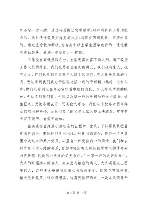 脱贫攻坚心得体会四篇.docx