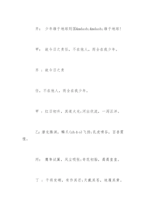 最新初中生少年中国说朗诵稿.docx