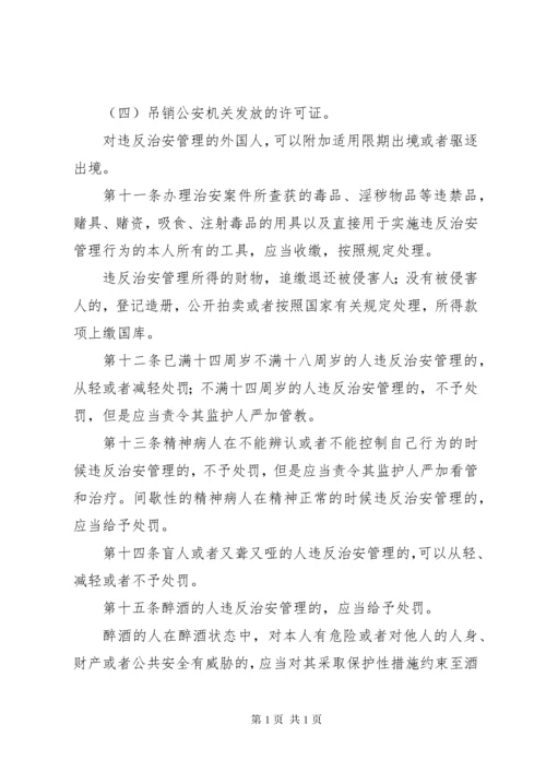 中华人民共和国治安管理处罚法(全文) (3).docx