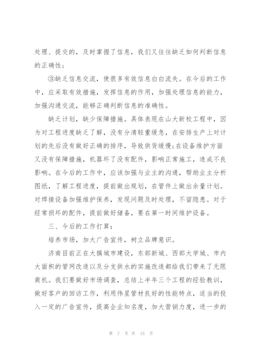 经营部个人工作总结范本.docx