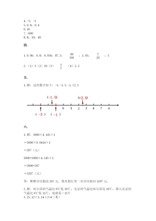 最新北师大版小升初数学模拟试卷【各地真题】.docx