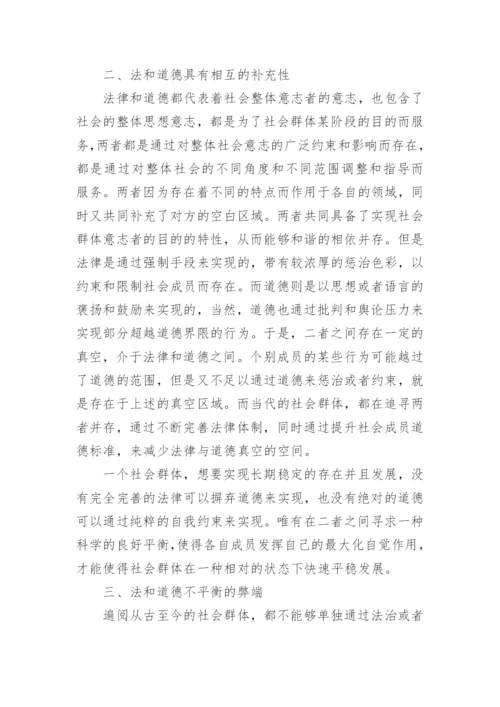 论法与道德的关系论文.docx