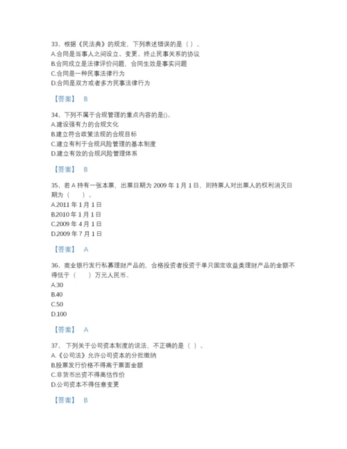 2022年吉林省初级银行从业资格之初级银行业法律法规与综合能力高分提分题库精品附答案.docx