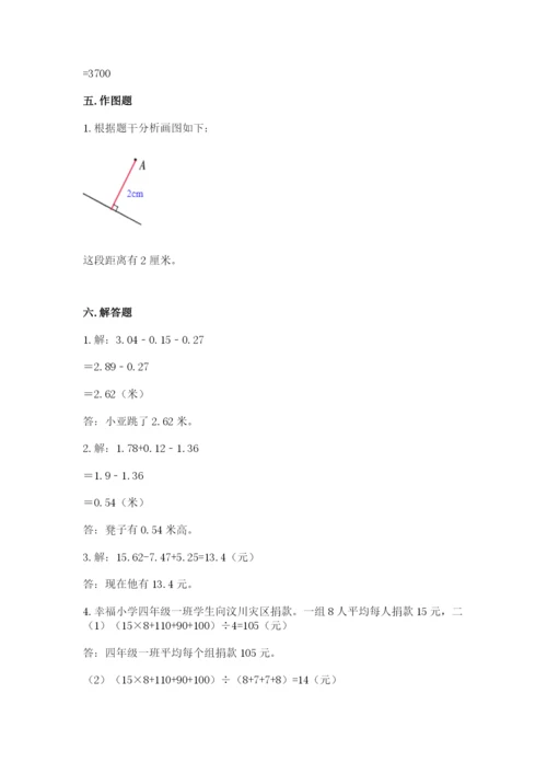 小学四年级下册数学期末测试卷附答案【基础题】.docx