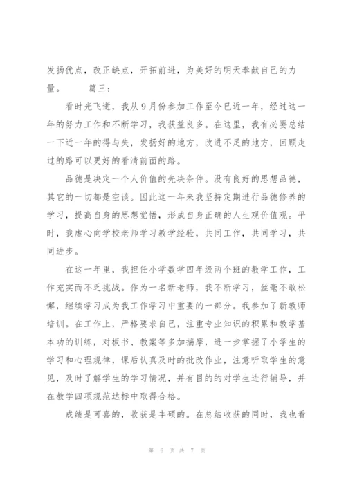 新教师转正工作总结三篇.docx