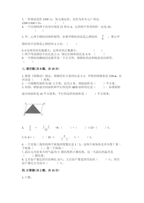 六年级下册数学期末测试卷及参考答案【突破训练】.docx