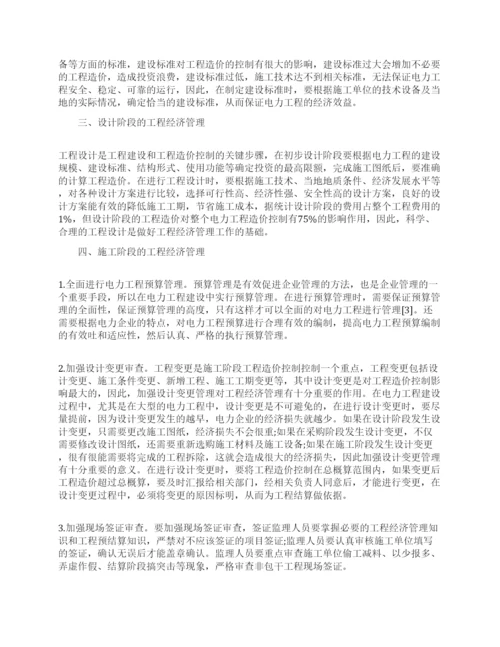 探讨工程经济学论文.docx