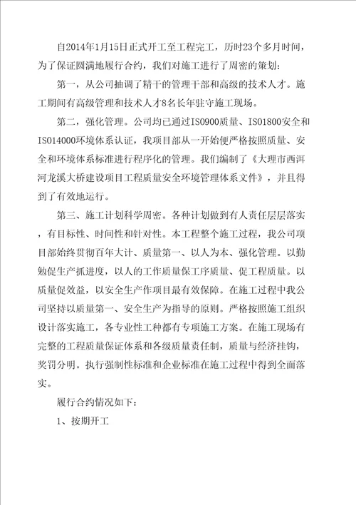 工程竣工总结报告