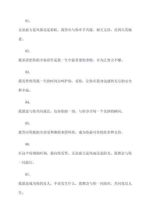 影视剧中经典结婚誓词
