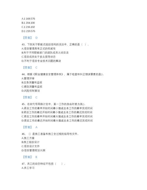 2022年吉林省咨询工程师之工程项目组织与管理通关测试题库及一套参考答案.docx