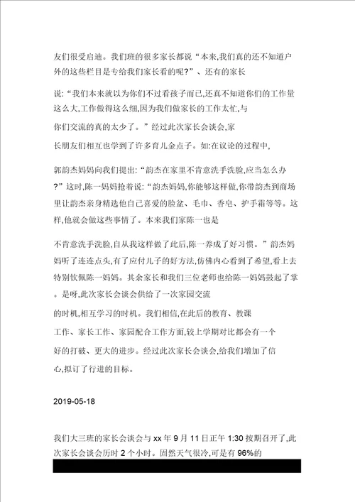 幼儿园大班家长会总结