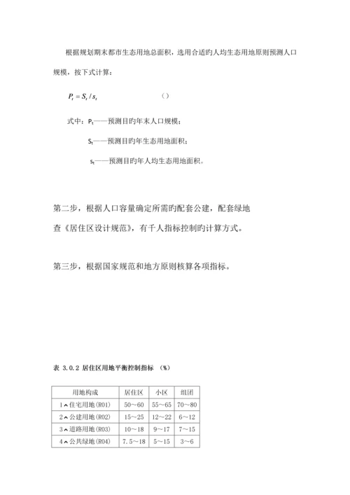 控制性详细规划指标计算方式参考.docx