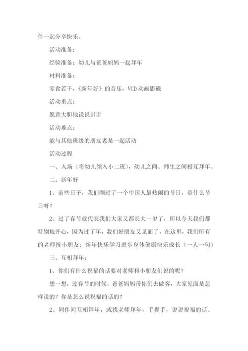 春节幼儿园活动教案.docx