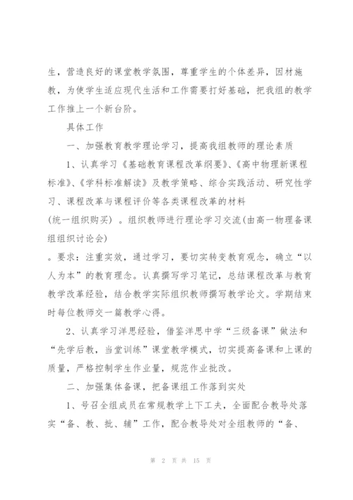 物理教研组工作计划5篇.docx