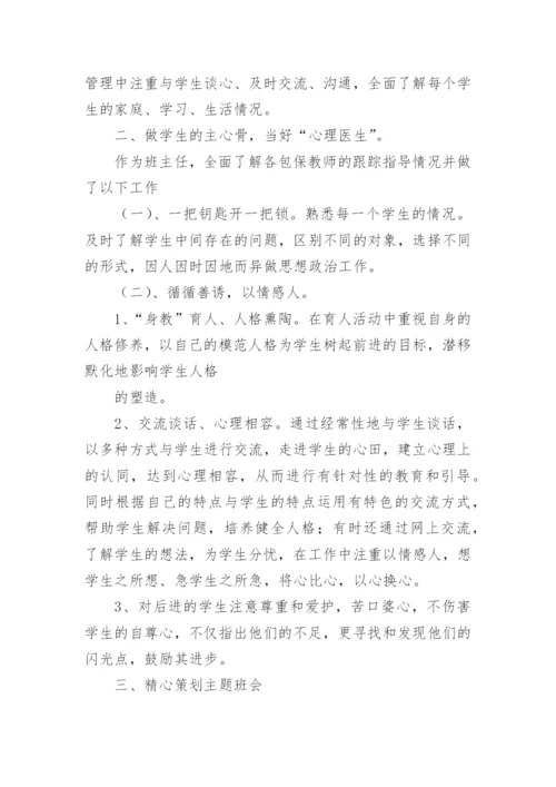 初中全员育人导师制工作总结.docx