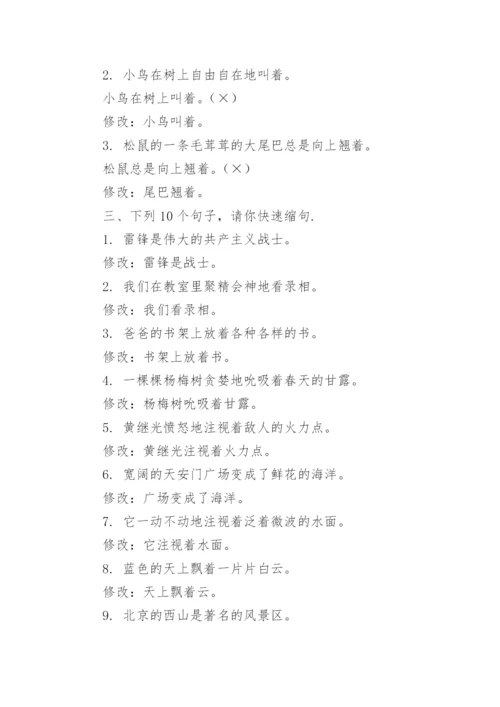 缩句练习题及答案.docx