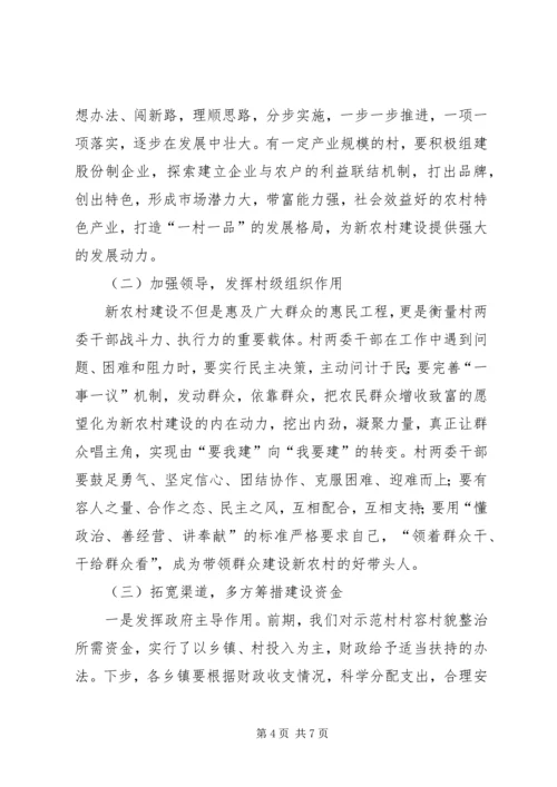 区新农村建设现场会的讲话.docx