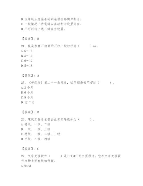 2024年施工员之装修施工基础知识题库精品含答案.docx