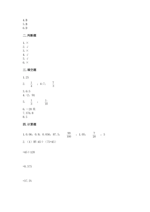 北师大版六年级下册数学期末测试卷【典型题】.docx