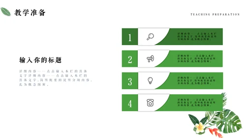清新绿色教师说课通用PPT模板