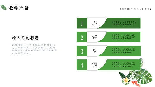 清新绿色教师说课通用PPT模板