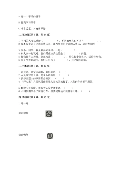 部编版二年级下册道德与法治期末测试卷精品【全优】.docx
