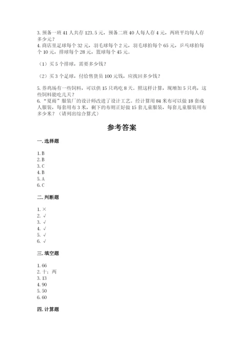苏教版数学四年级上册期末测试卷（实验班）.docx