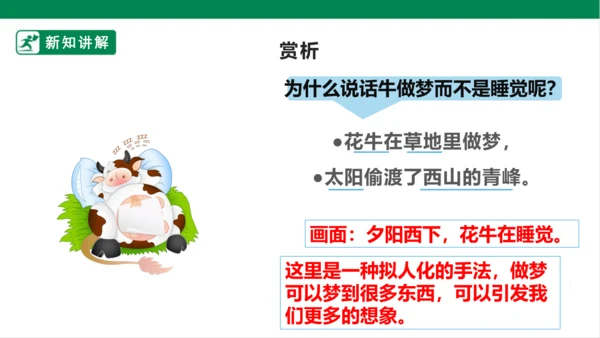 3.现代诗二首 花牛歌 课件