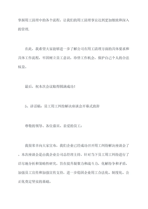 用工清理讲话稿