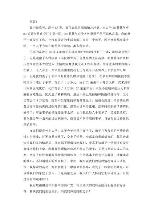 初中贫困申请书.docx