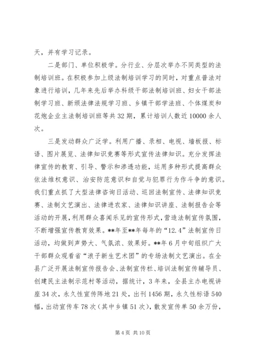 县普法依法治理工作经验汇报材料.docx