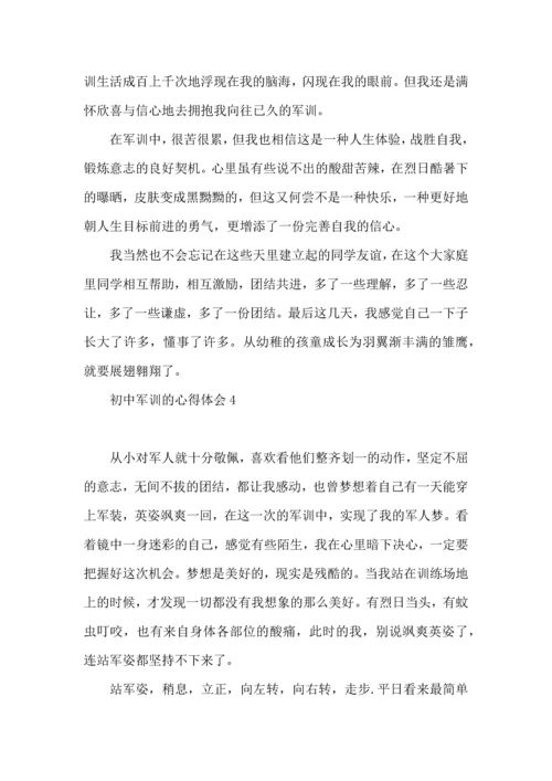 初中军训的心得体会15篇（一）.docx