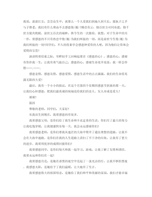 精编之感恩父母演讲稿范文大全.docx