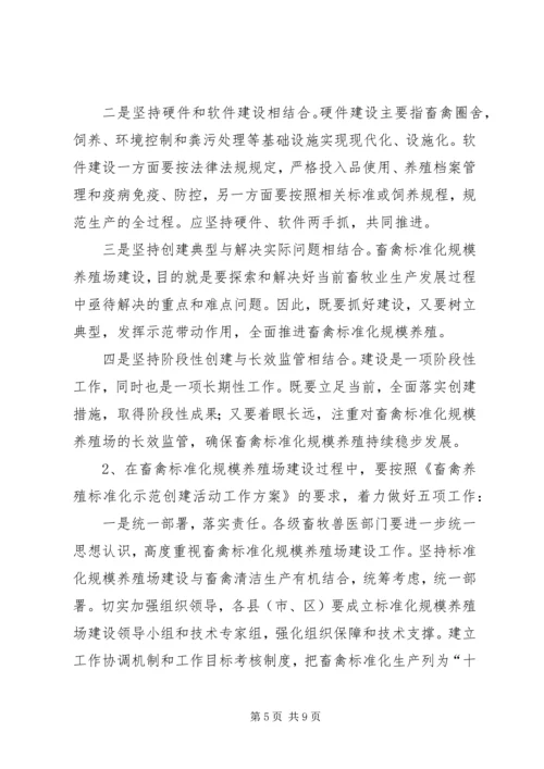 农业局长在畜禽养殖推进会发言.docx