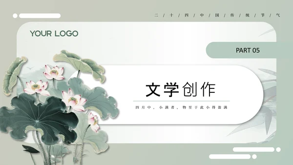 绿色中国风小满节气介绍通用模板