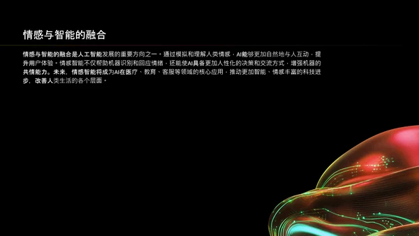 红绿色潮流风人工智能介绍PPT模板