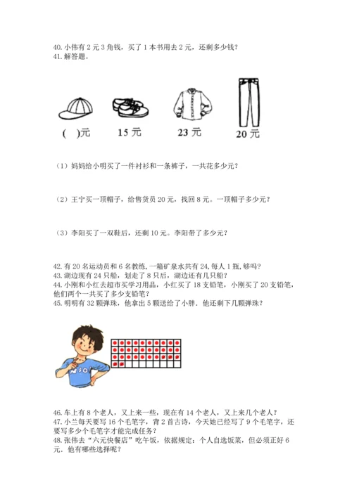 一年级下册数学解决问题60道带答案（b卷）.docx