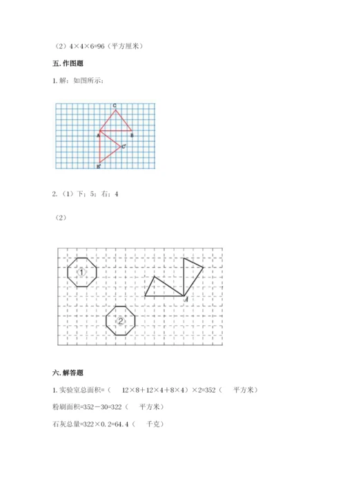 人教版五年级下册数学期末测试卷附答案【基础题】.docx