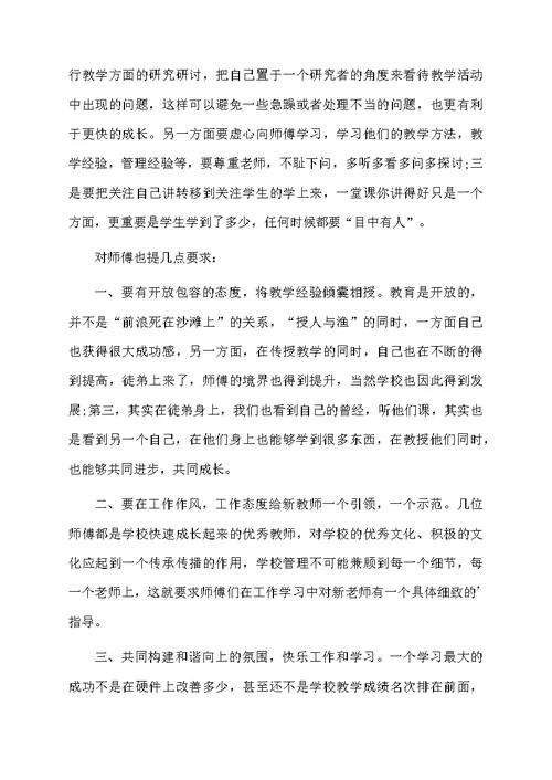 师徒结对校长发言稿范文（精选5篇）