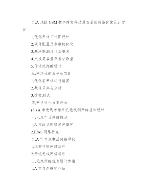 [毕业设计论文要求怎么写]毕业设计论文要求.docx