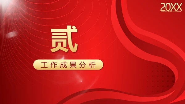 红金流体奢华拼搏2023公司年度工作总结PPT模板