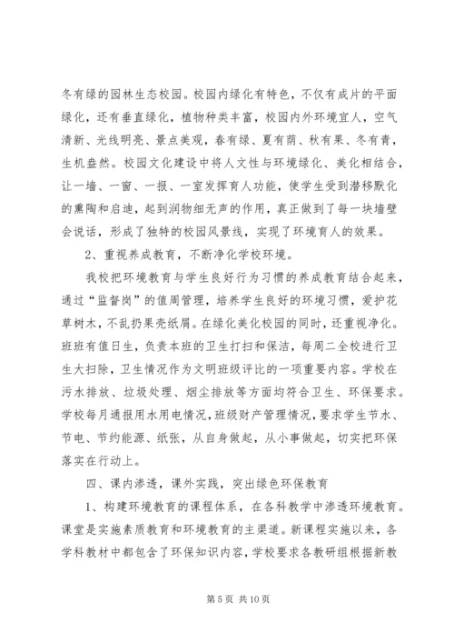 学校建设的自评报告 (2).docx