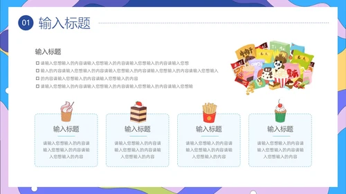 插画风美食介绍PPT模板