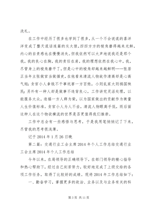 交通行业年度考核个人总结(精选多篇).docx