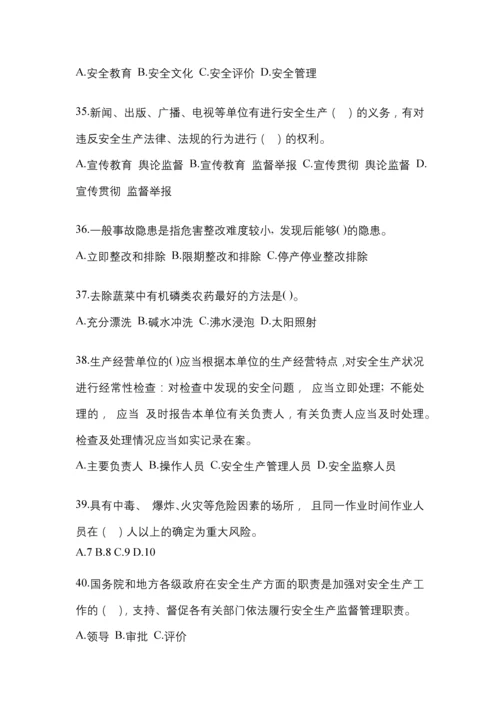 2023年广东省安全生产月知识考试试题含答案.docx