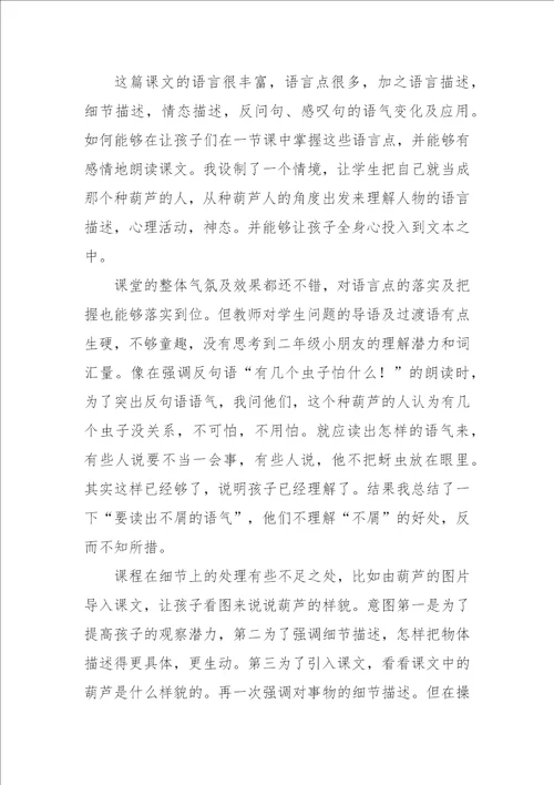 14我要的是葫芦教案部编版语文二年级上册