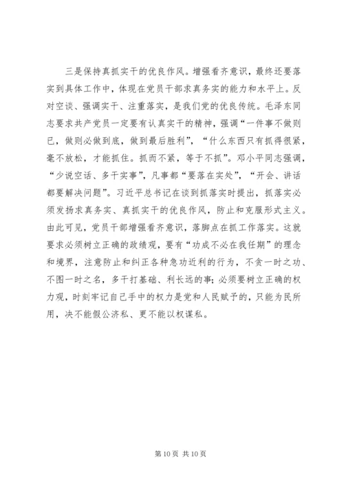 增强看齐意识用系列讲话武装头脑体会 (4).docx