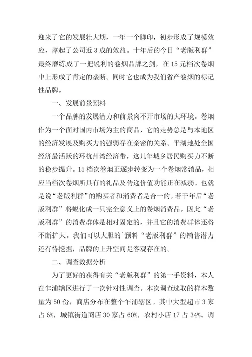2024年有关市场调查报告九篇