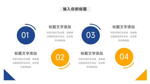 黄蓝业务管理技能PPT模板