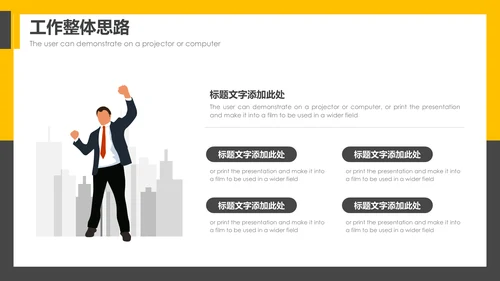 简约大气商务营销策划通用PPT模板